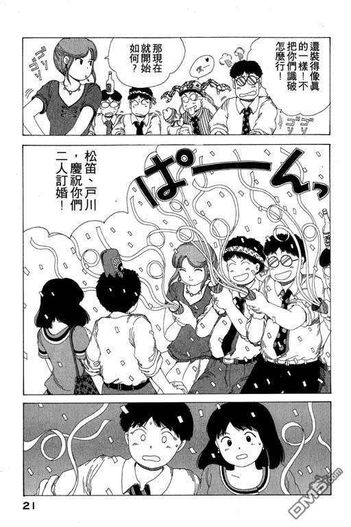 迷狐怪童 第8卷 第21页