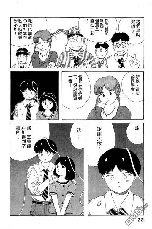 迷狐怪童 第8卷 第22页