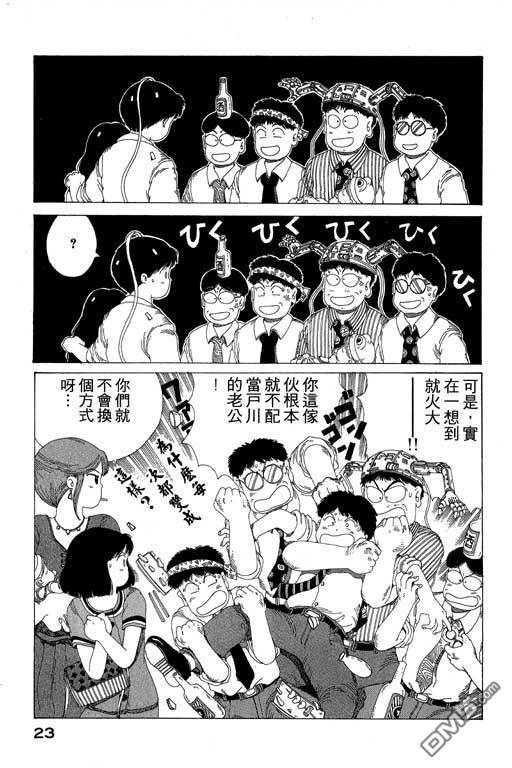 迷狐怪童 第8卷 第23页