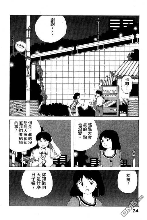 迷狐怪童 第8卷 第24页