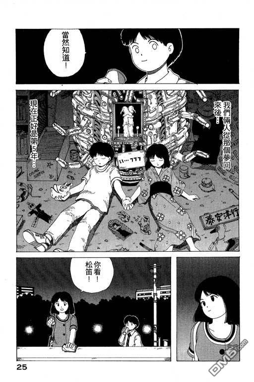 迷狐怪童 第8卷 第25页