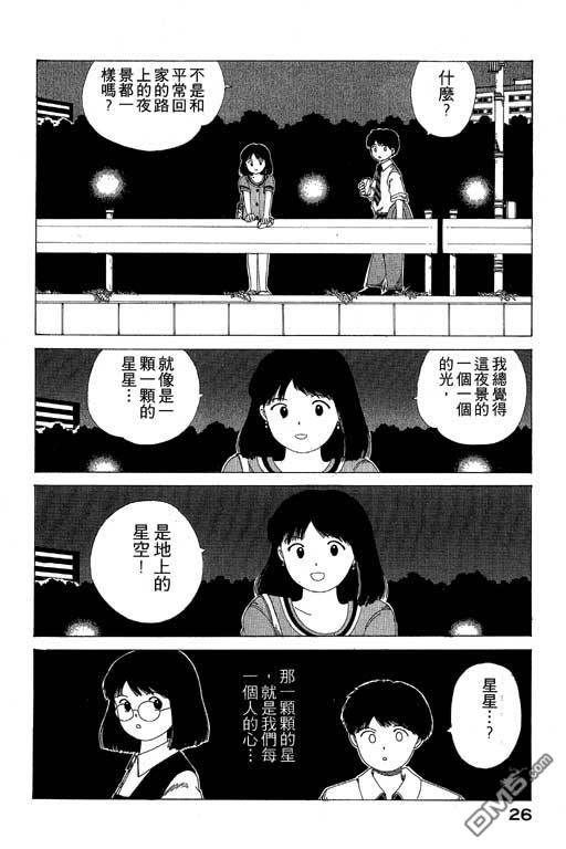 迷狐怪童 第8卷 第26页