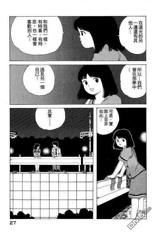 迷狐怪童 第8卷 第27页