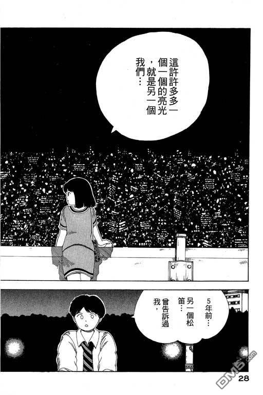 迷狐怪童 第8卷 第28页