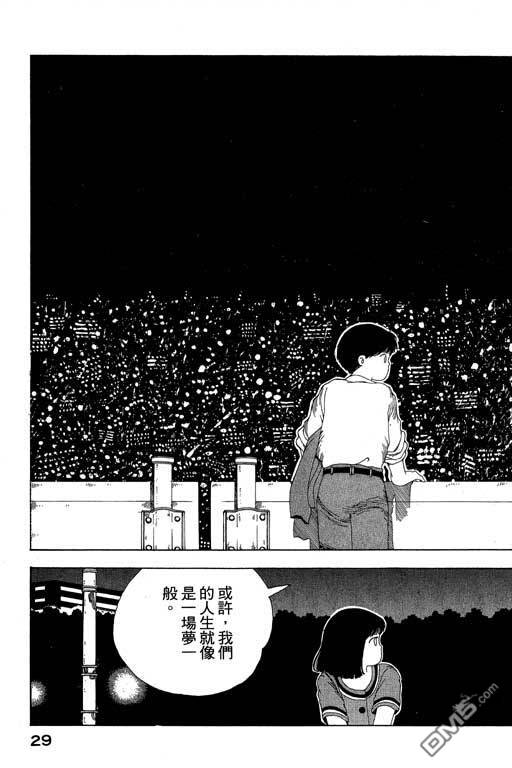 迷狐怪童 第8卷 第29页