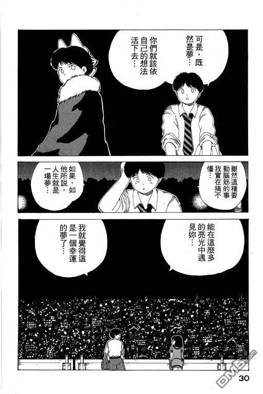 迷狐怪童 第8卷 第30页