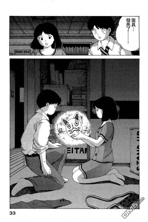 迷狐怪童 第8卷 第33页