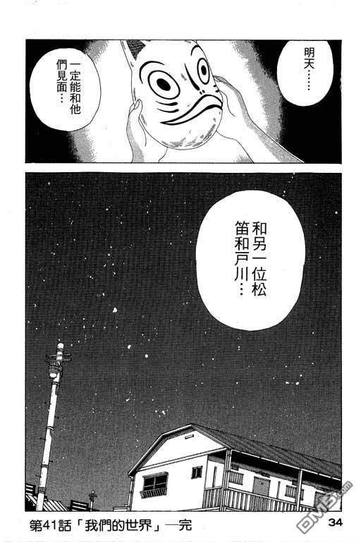 迷狐怪童 第8卷 第34页