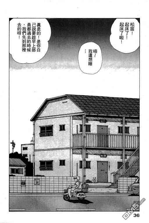 迷狐怪童 第8卷 第36页