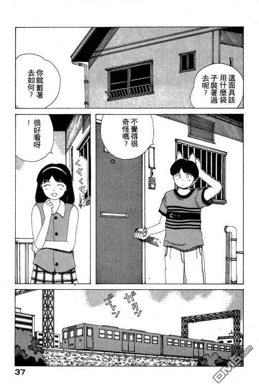 迷狐怪童 第8卷 第37页