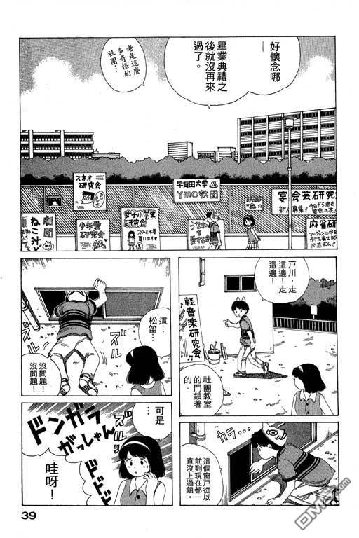 迷狐怪童 第8卷 第39页