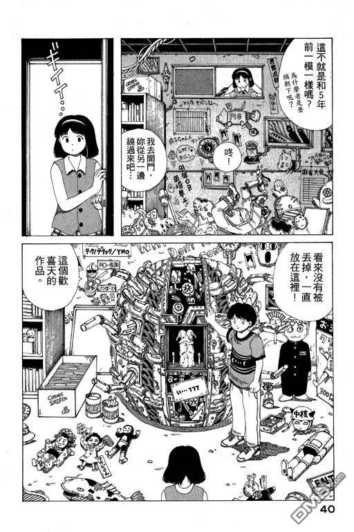 迷狐怪童 第8卷 第40页