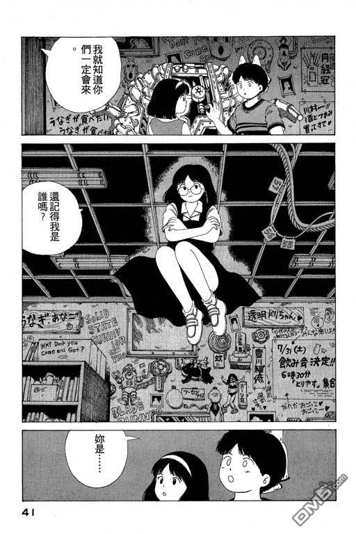 迷狐怪童 第8卷 第41页