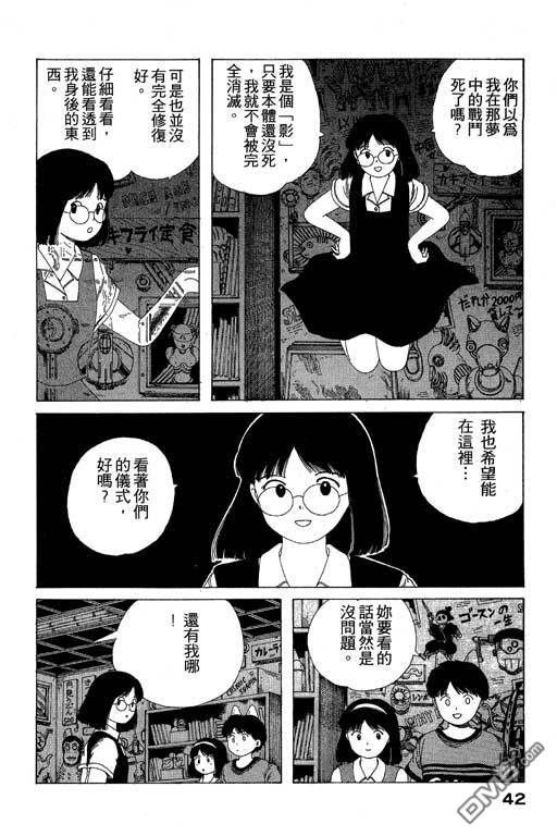 迷狐怪童 第8卷 第42页