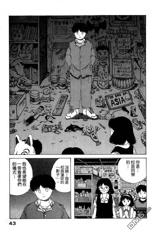 迷狐怪童 第8卷 第43页