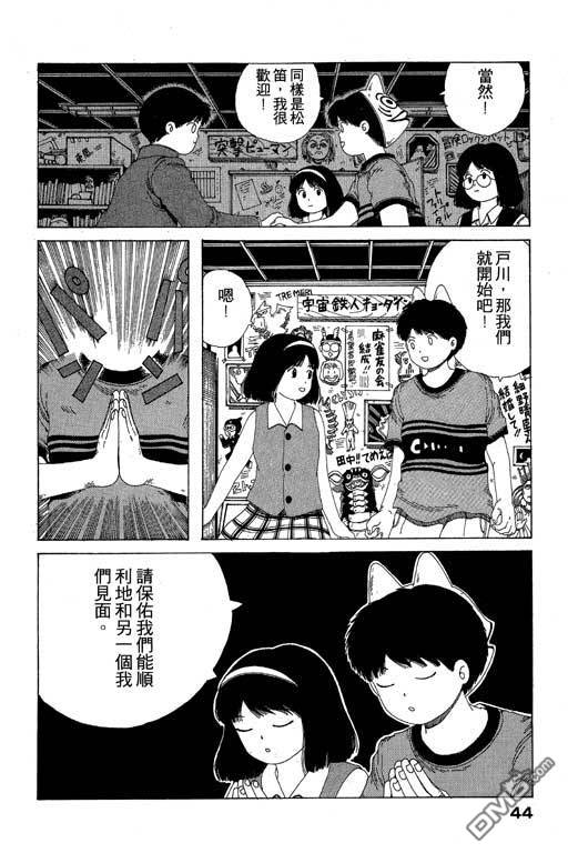 迷狐怪童 第8卷 第44页