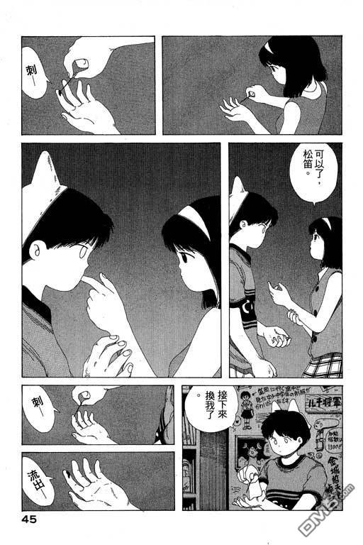 迷狐怪童 第8卷 第45页
