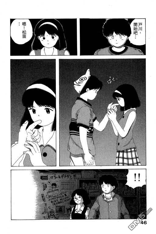 迷狐怪童 第8卷 第46页
