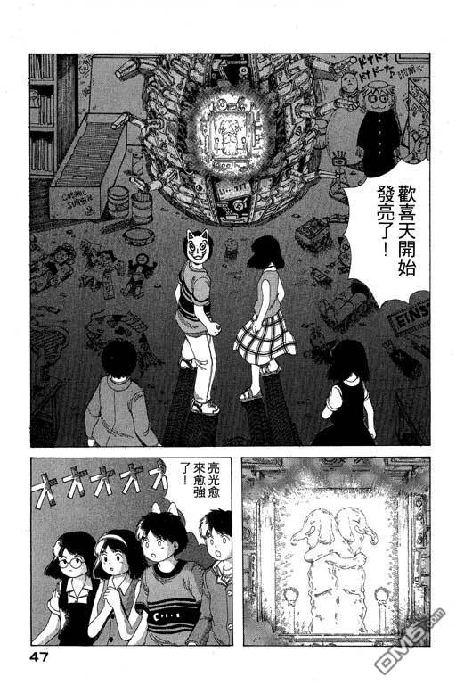 迷狐怪童 第8卷 第47页