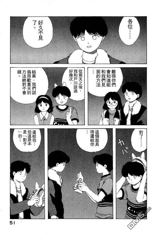 迷狐怪童 第8卷 第51页