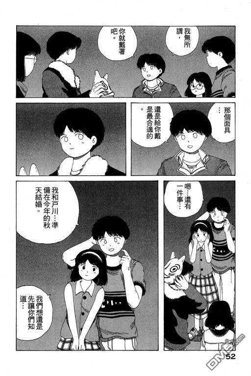 迷狐怪童 第8卷 第52页