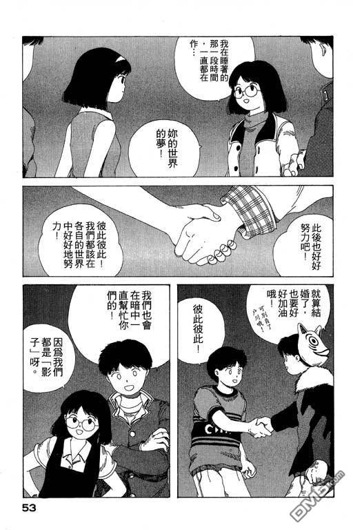 迷狐怪童 第8卷 第53页