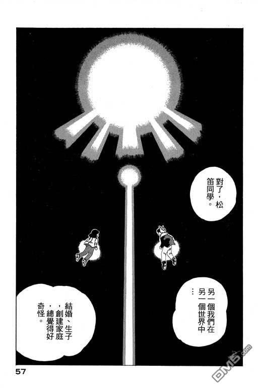 迷狐怪童 第8卷 第57页