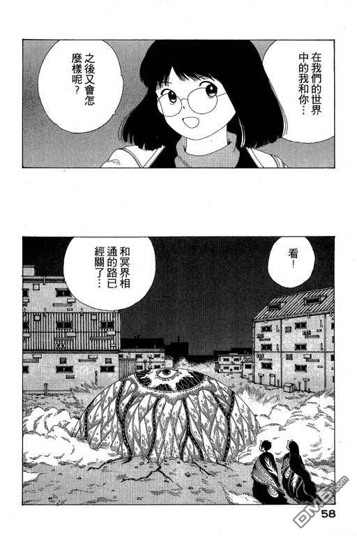 迷狐怪童 第8卷 第58页