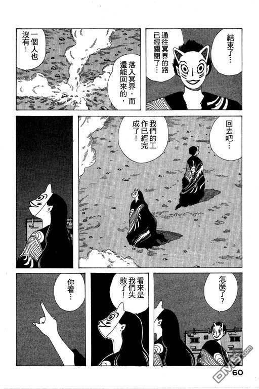 迷狐怪童 第8卷 第60页