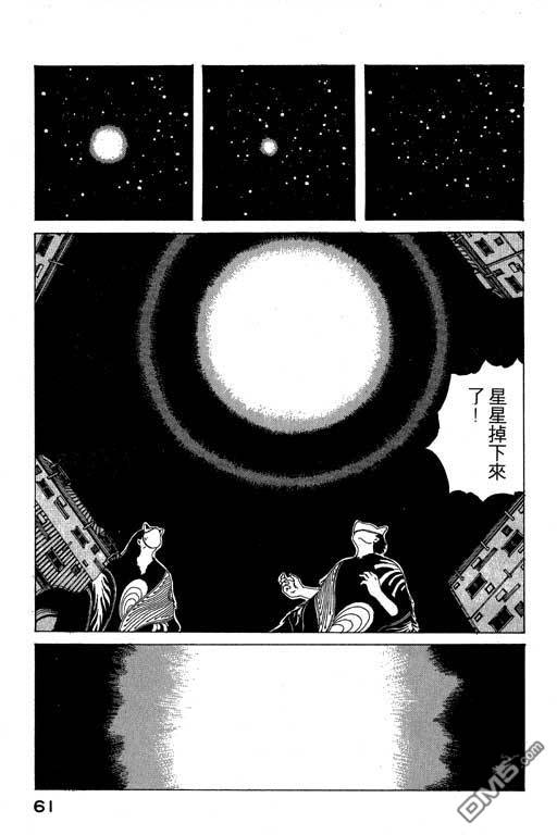 迷狐怪童 第8卷 第61页