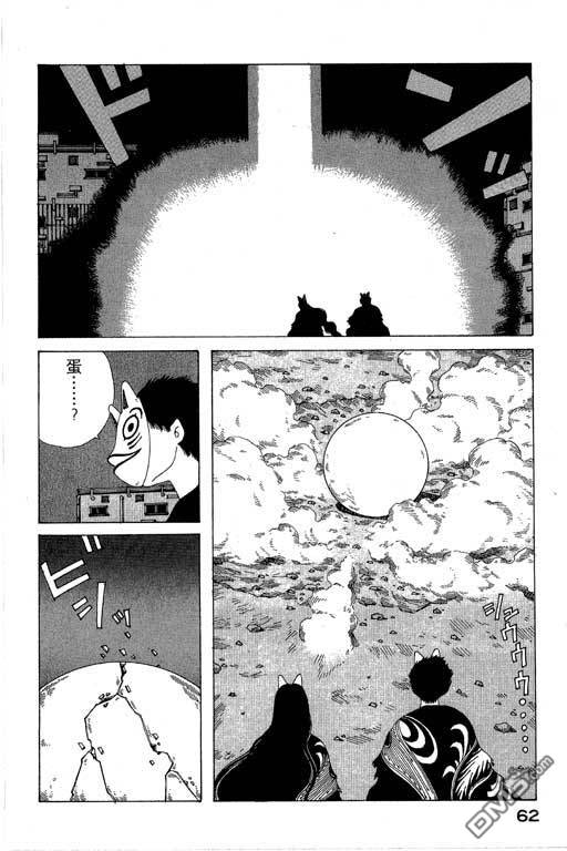 迷狐怪童 第8卷 第62页