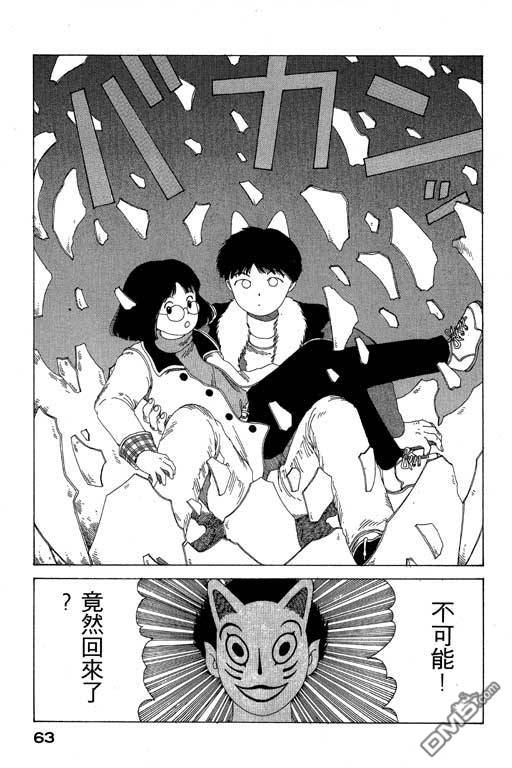 迷狐怪童 第8卷 第63页