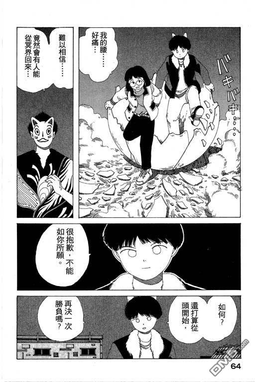 迷狐怪童 第8卷 第64页