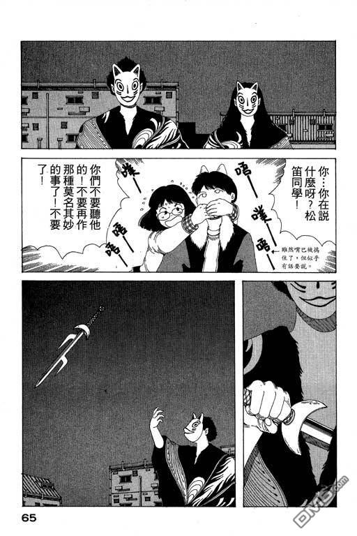 迷狐怪童 第8卷 第65页