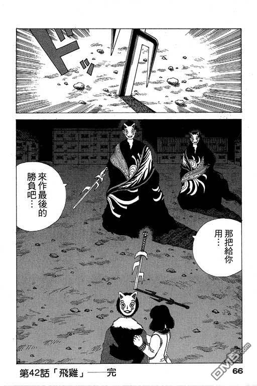 迷狐怪童 第8卷 第66页