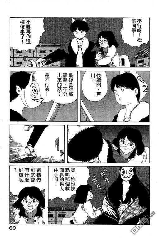 迷狐怪童 第8卷 第69页