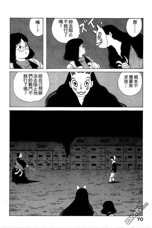 迷狐怪童 第8卷 第70页