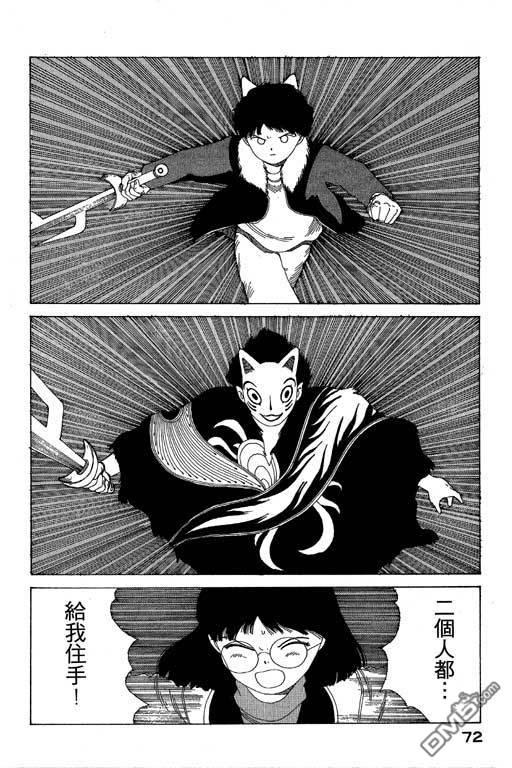 迷狐怪童 第8卷 第72页