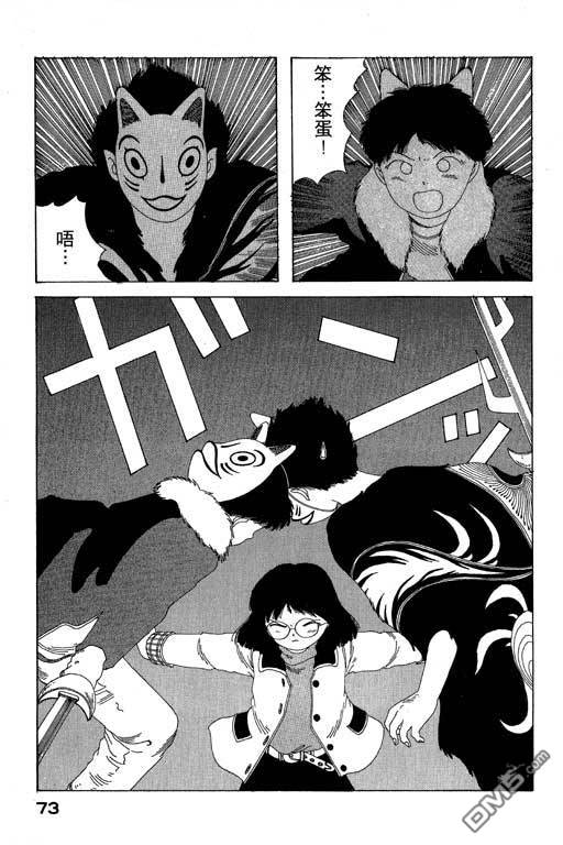 迷狐怪童 第8卷 第73页