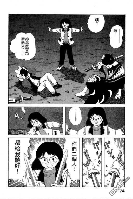 迷狐怪童 第8卷 第74页