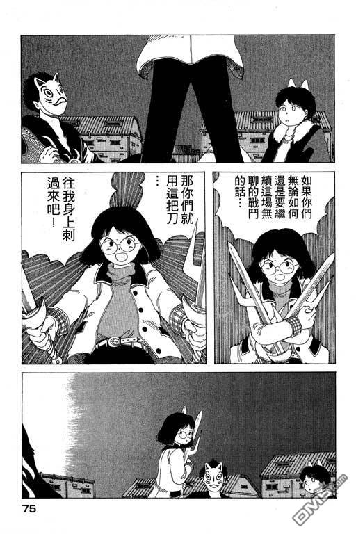 迷狐怪童 第8卷 第75页