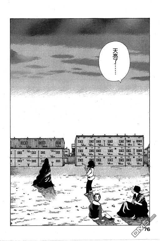 迷狐怪童 第8卷 第76页