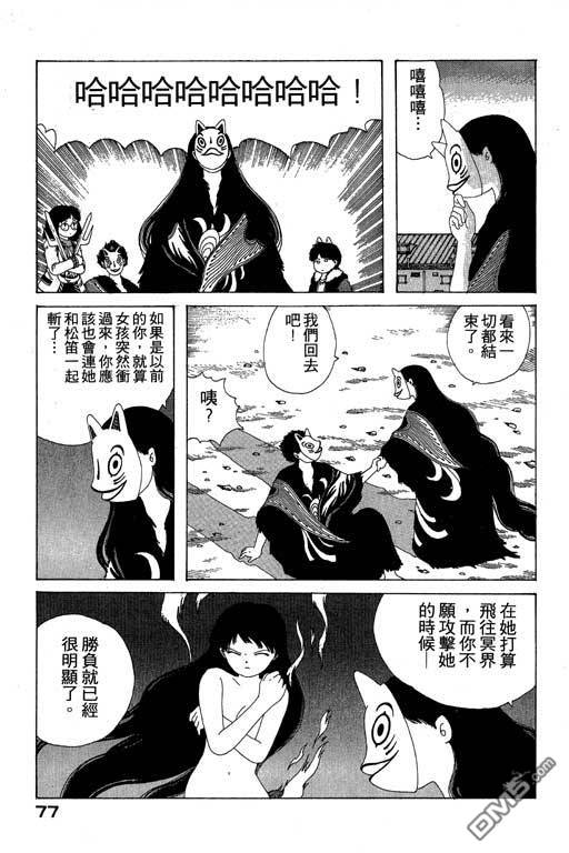 迷狐怪童 第8卷 第77页