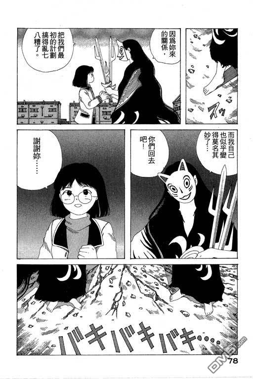 迷狐怪童 第8卷 第78页