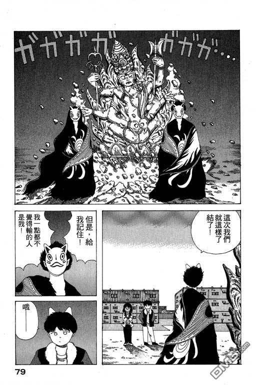 迷狐怪童 第8卷 第79页