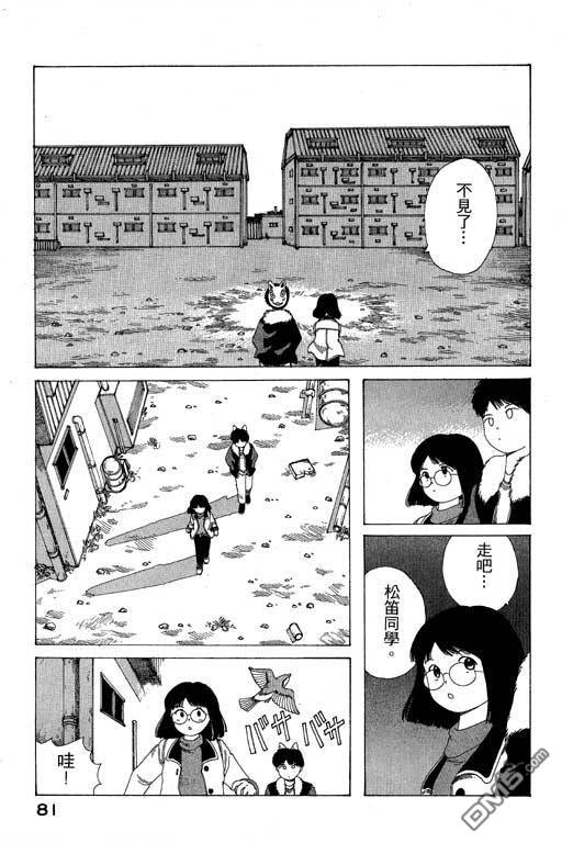 迷狐怪童 第8卷 第81页