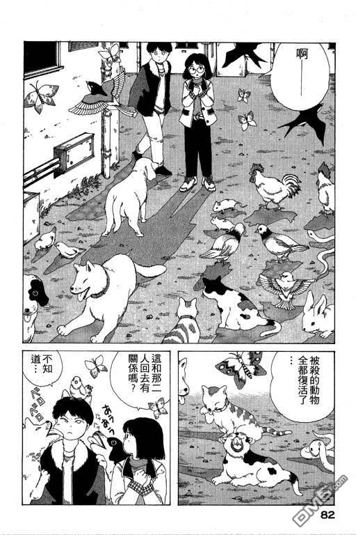 迷狐怪童 第8卷 第82页