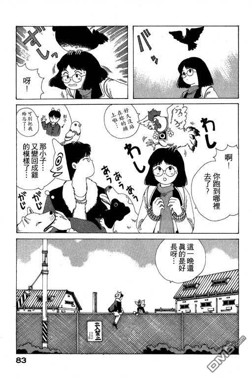 迷狐怪童 第8卷 第83页