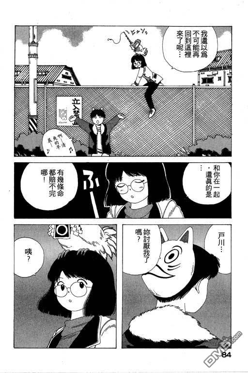 迷狐怪童 第8卷 第84页