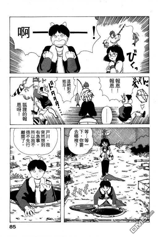 迷狐怪童 第8卷 第85页